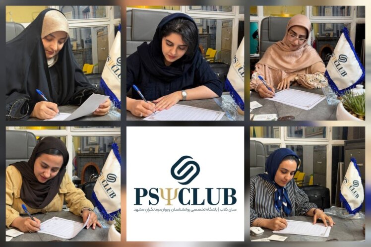 سایکلاب ؛ باشگاه تخصصی روانشناسان مشهد راهاندازی شد